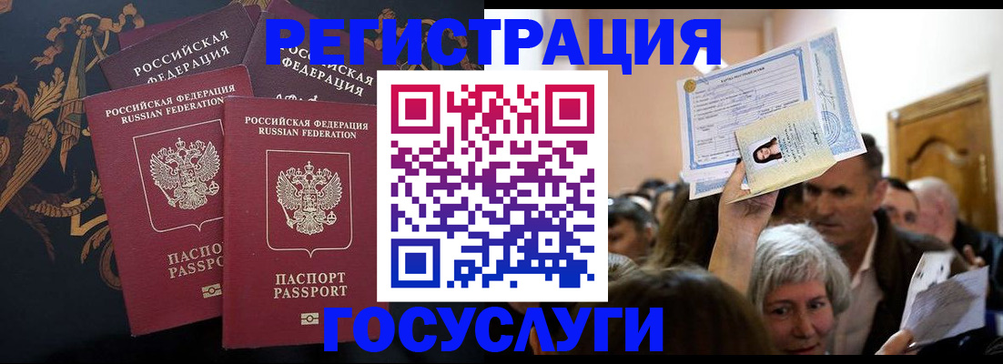 временная регистрация для всех в Шумихе